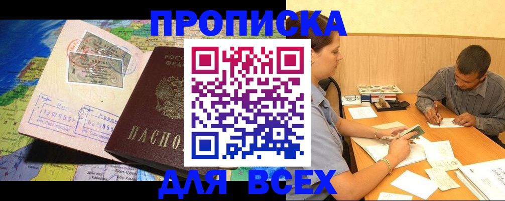 временная прописка в Апатитах