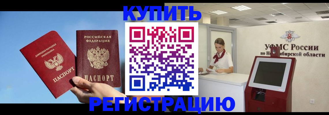 временная регистрация купить в Апатитах