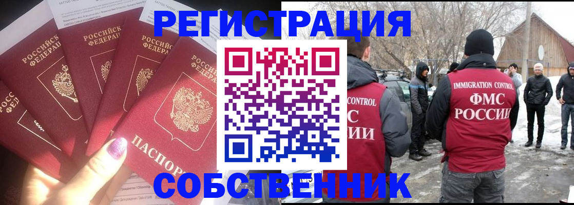 временная регистрация в квартире в Апатитах