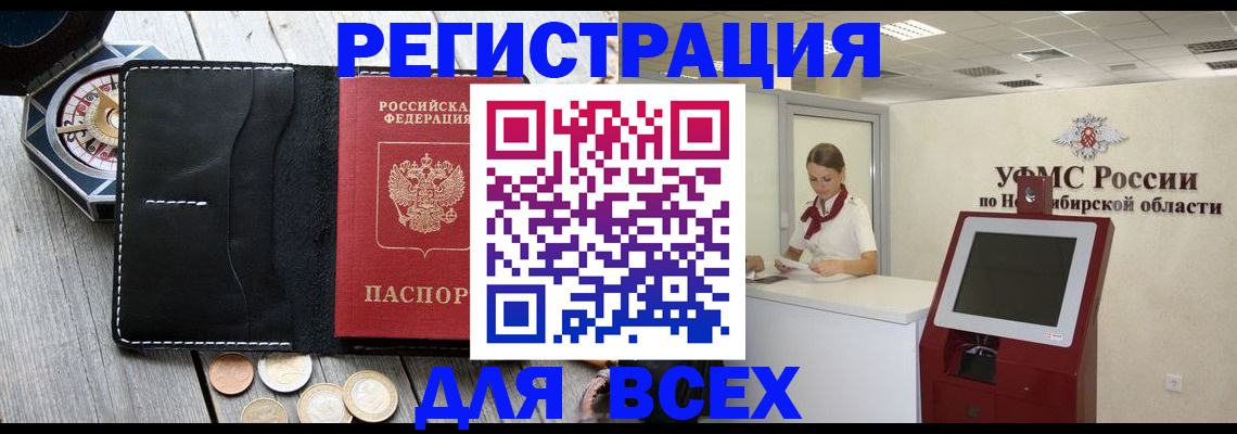 прописка для военкомата в Апатитах